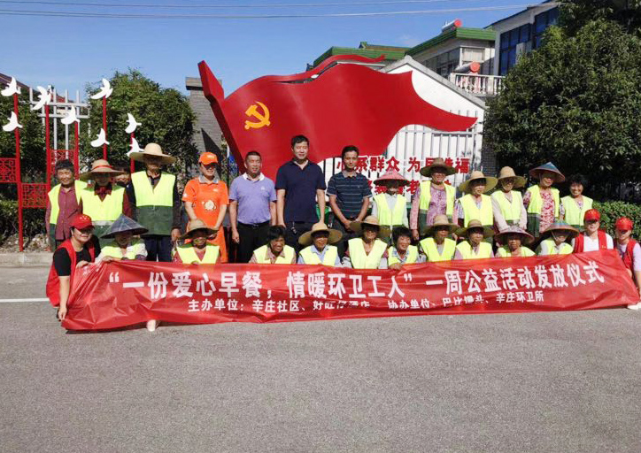 “一份爱心早餐，情暖环卫工人”-----永信贵宾会携手常熟辛庄镇社区为环卫工人献爱心