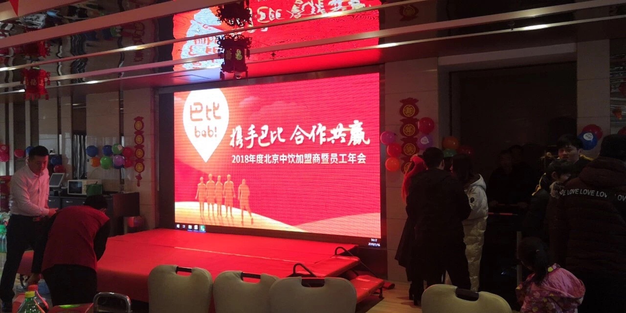 携手永信贵宾会 合作共赢——2018年度北京中饮加盟商暨员工年会