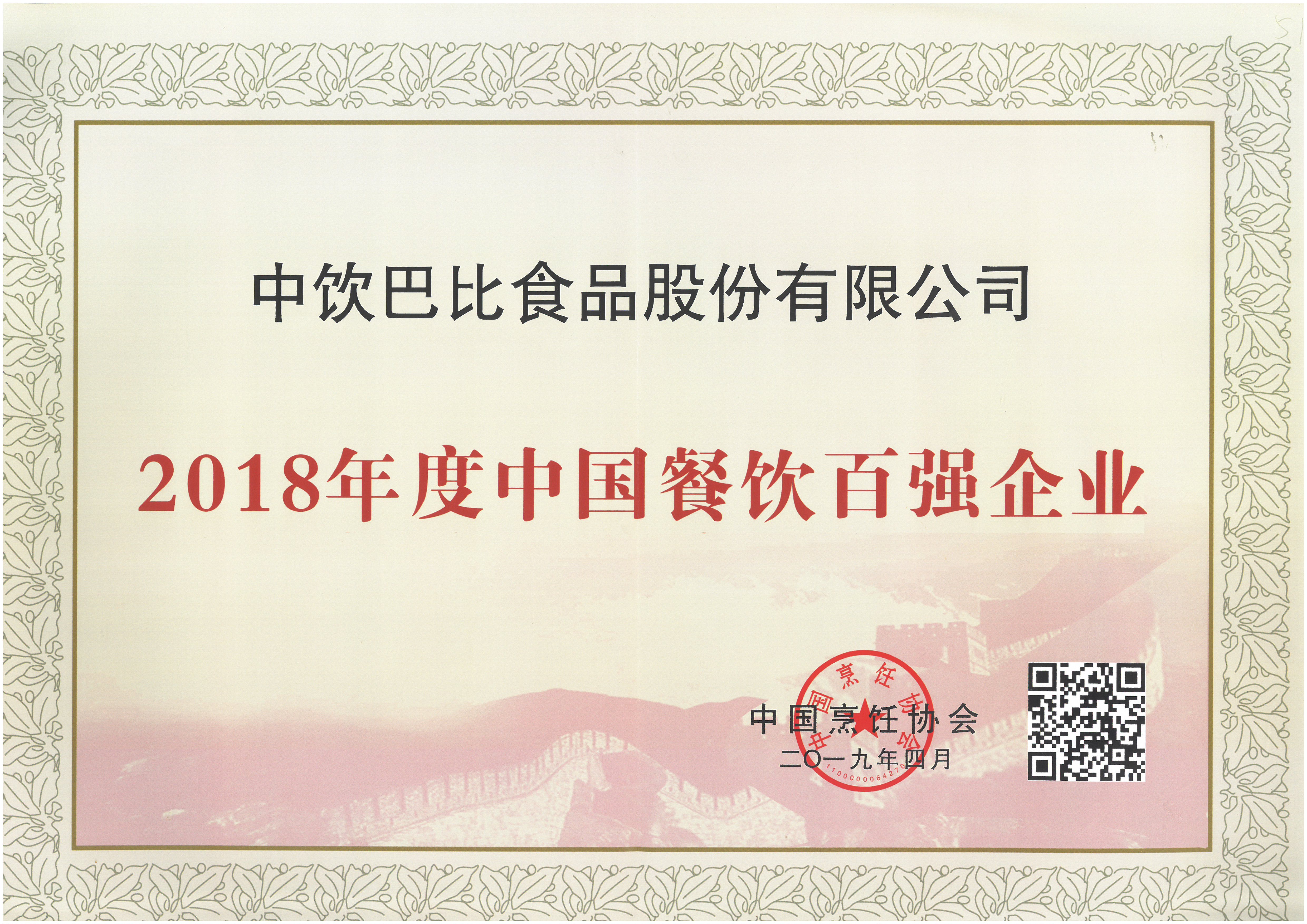 荣获中国餐饮百强企业！永信贵宾会蝉联“餐饮奥斯卡”奖！