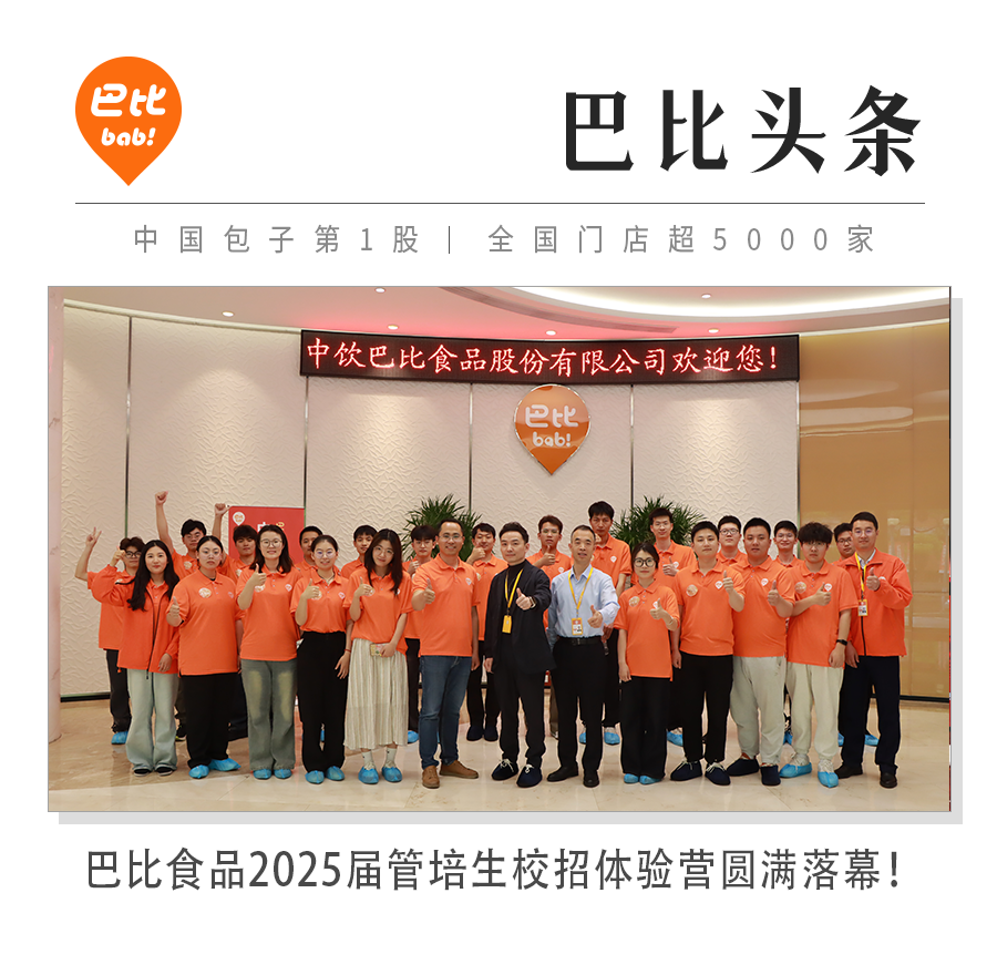 Z世代闯入早餐战场：永信贵宾会管培生体验营活动纪实