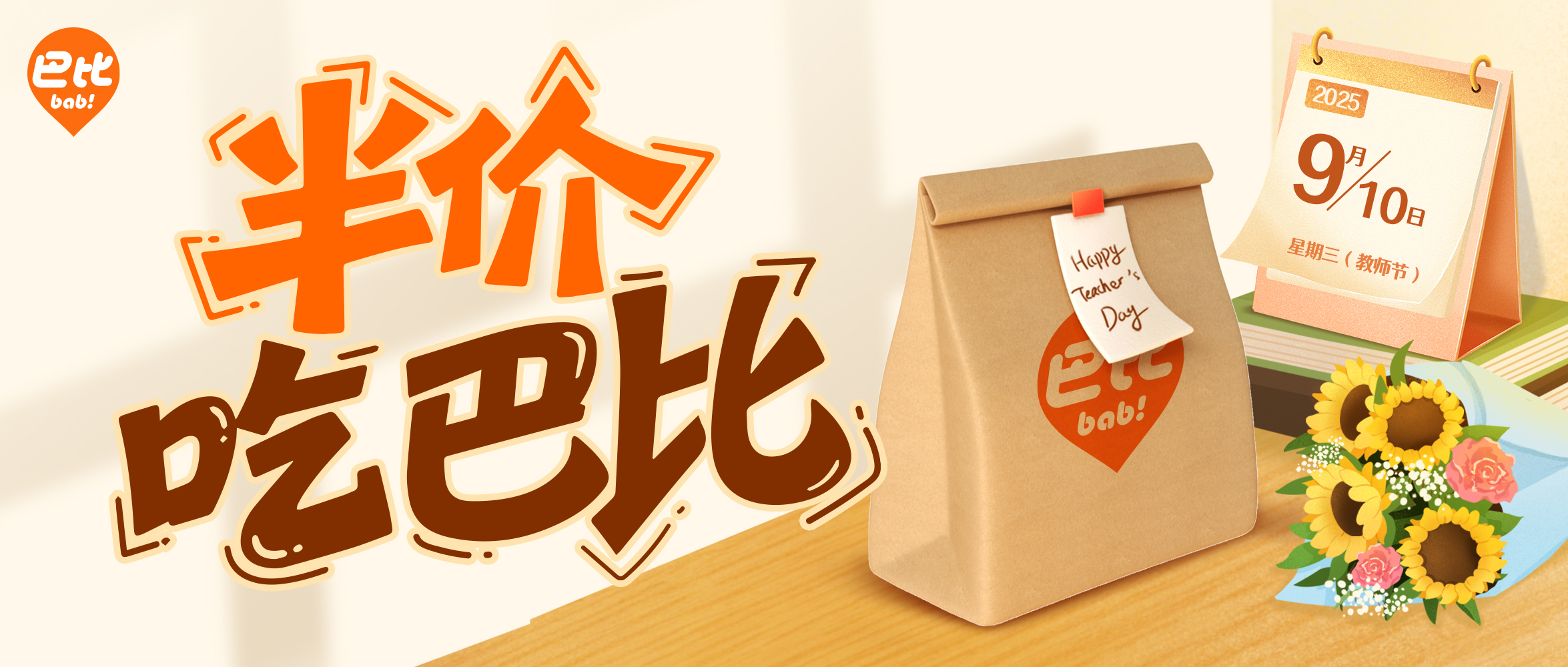 老师，您辛苦了！永信贵宾会请您半价吃早餐