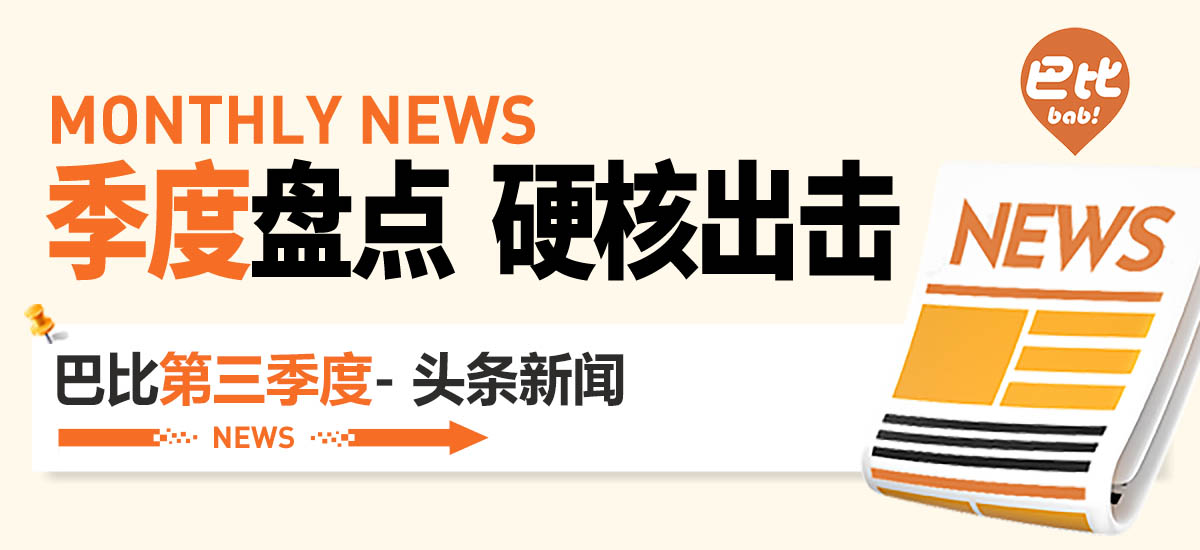 荣耀与温度并存|永信贵宾会2025年第三季度温暖盘点