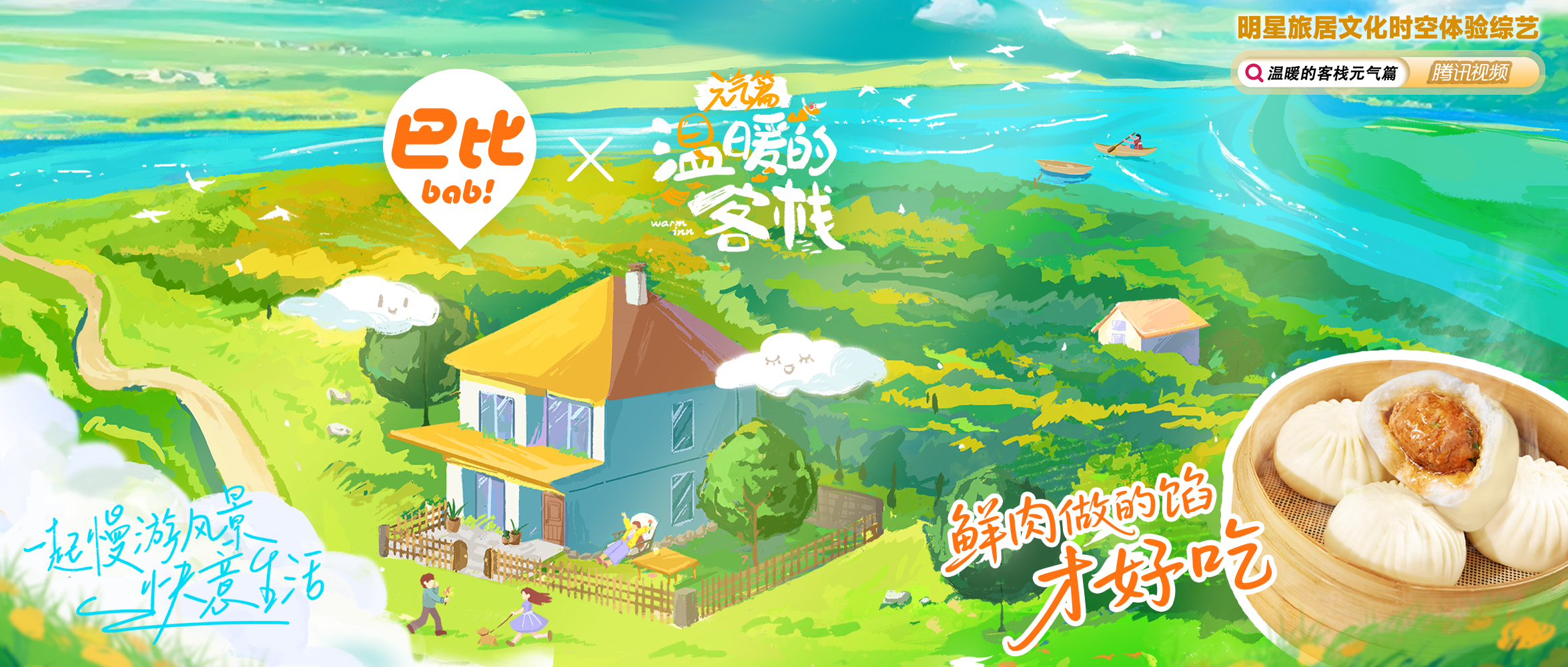 官宣 | 永信贵宾会鲜汁肉包，入驻《温暖的客栈》