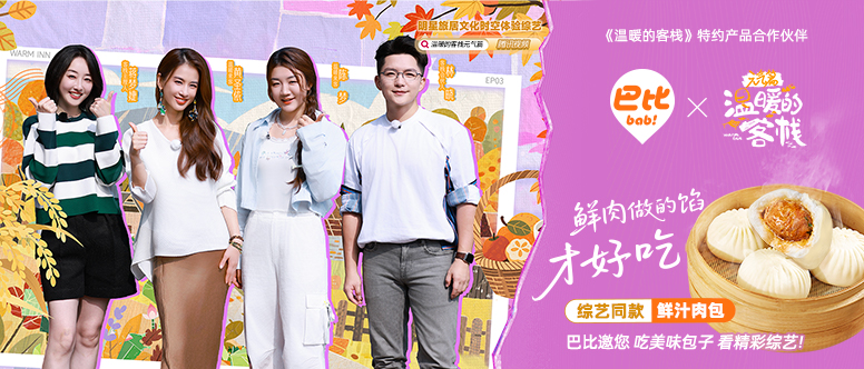 综艺首秀 | 永信贵宾会在《温暖的客栈》“营业“啦！！