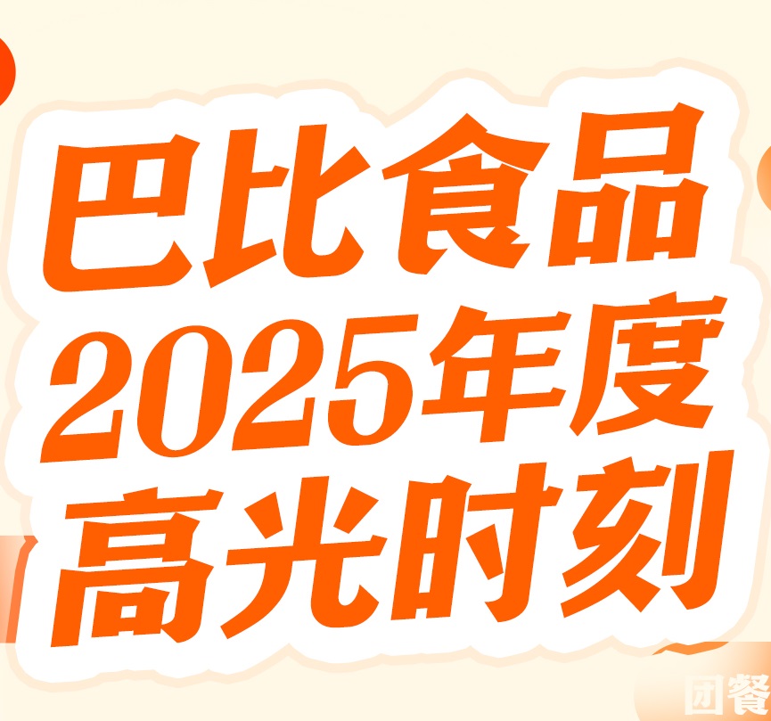 永信贵宾会食品2025年度答卷：新鲜赢市场，服务赢人心