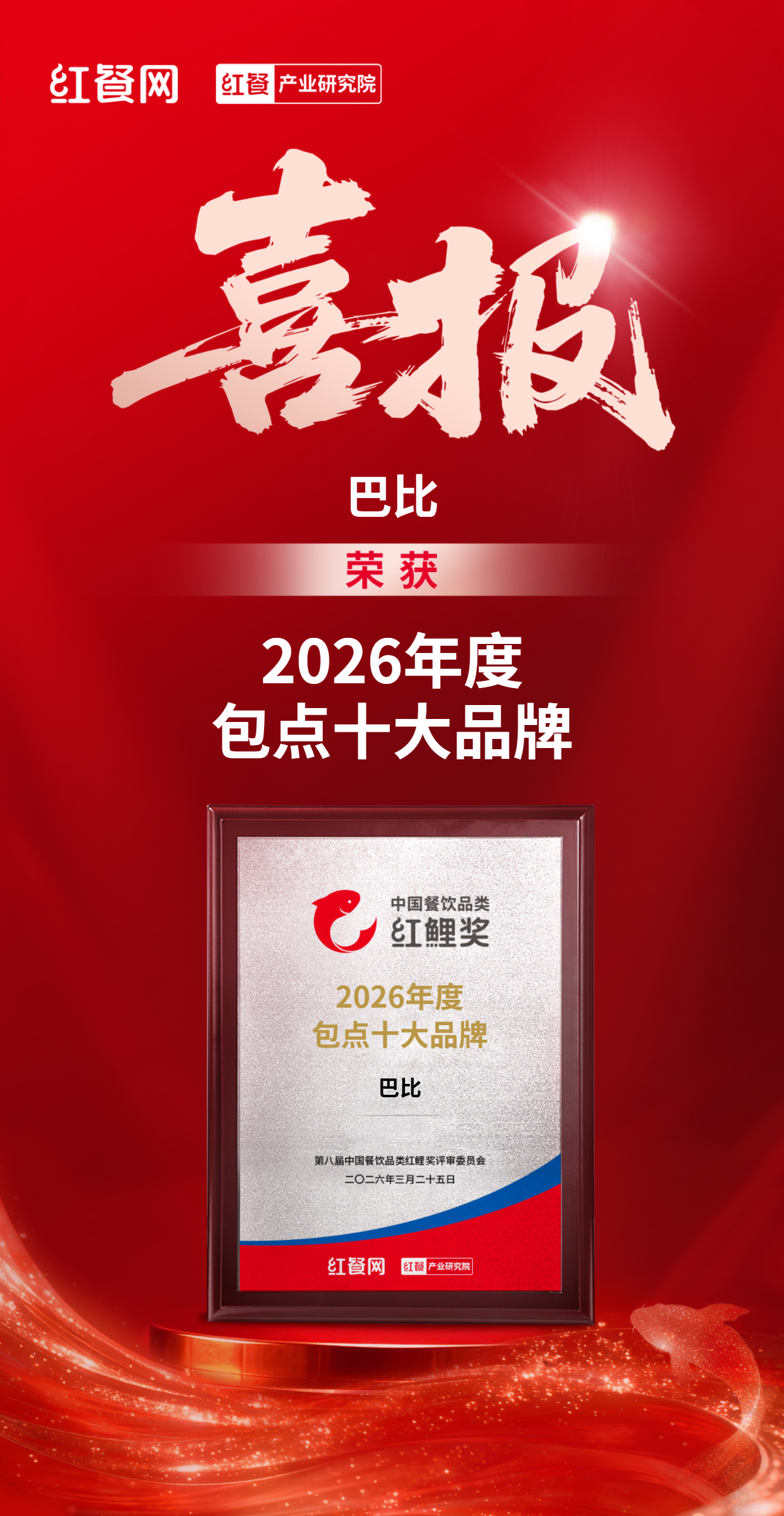 连续六年霸榜第一！永信贵宾会食品再登顶红餐网“中国包点十大品牌”