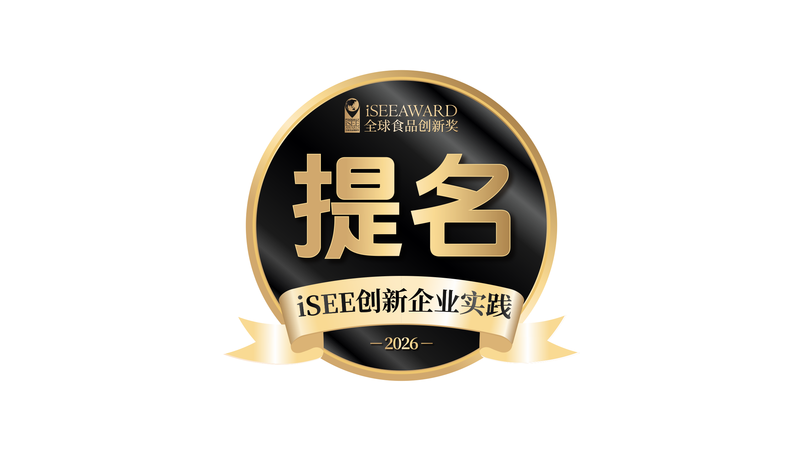 三奖齐发！永信贵宾会食品斩获第八届iSEE全球奖三项大奖